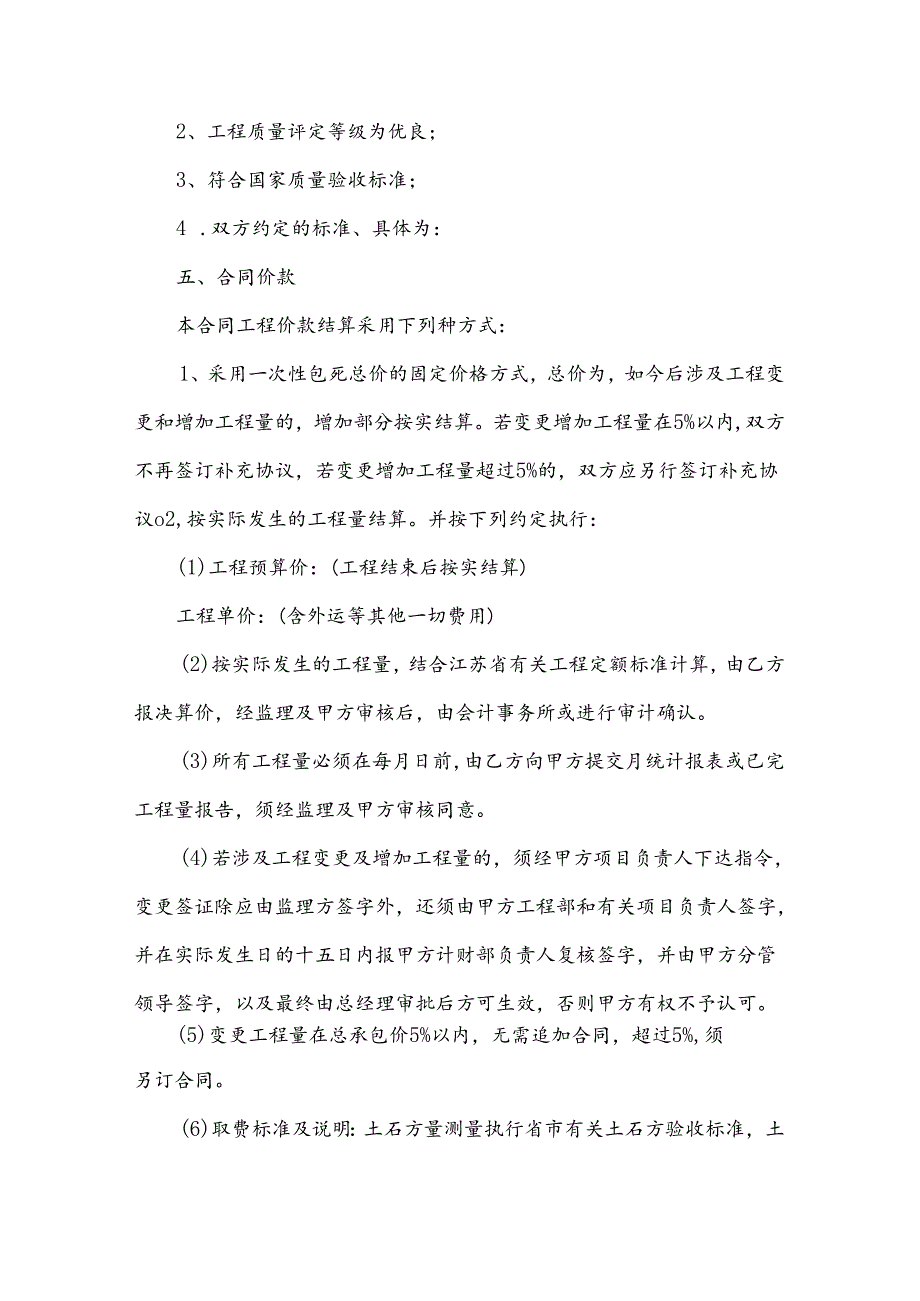 对赌协议书模板范文7篇.docx_第2页