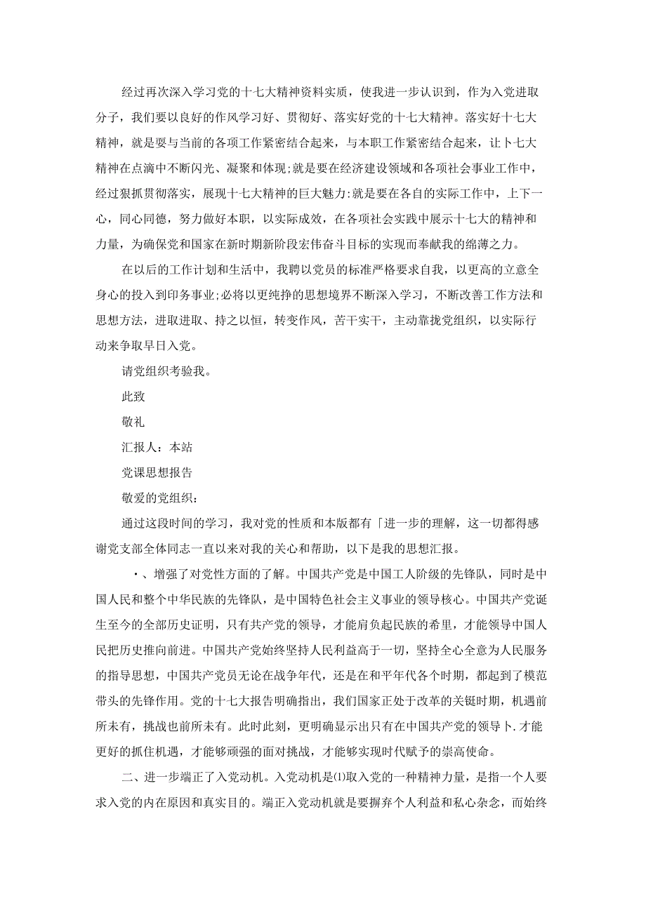 党课思想报告范文(精选8篇).docx_第2页