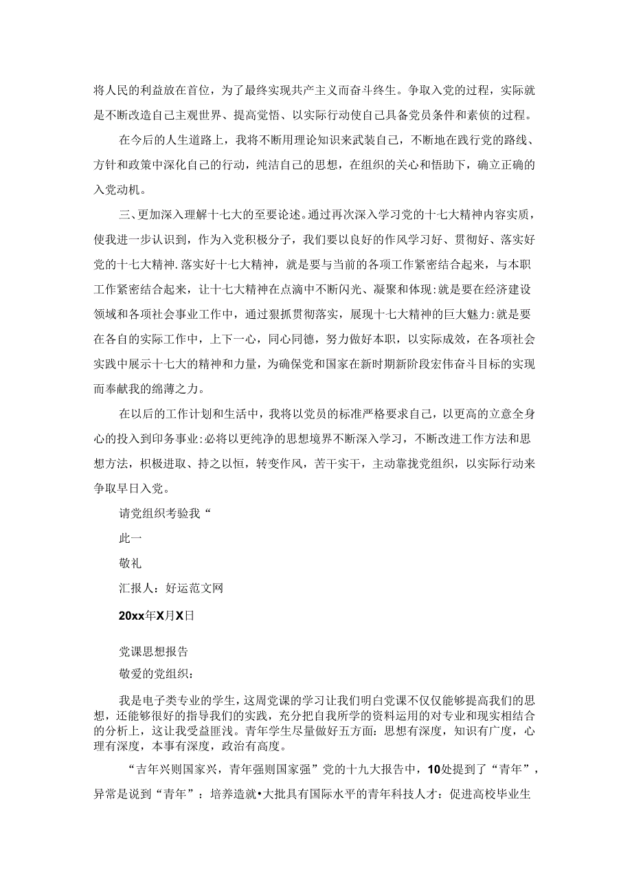 党课思想报告范文(精选8篇).docx_第3页