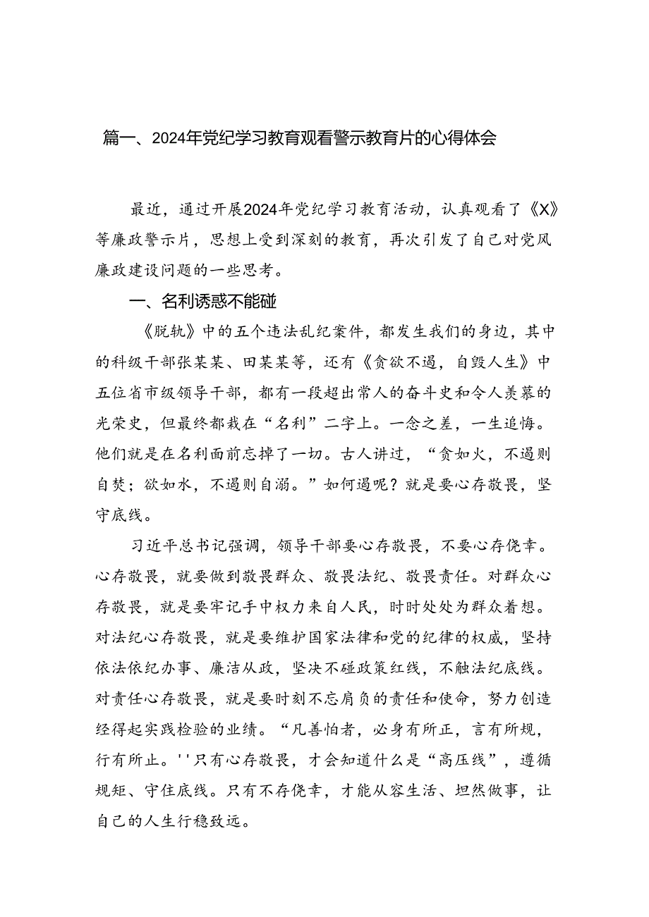 2024年党纪学习教育观看警示教育片的心得体会样本12篇供参考.docx_第3页