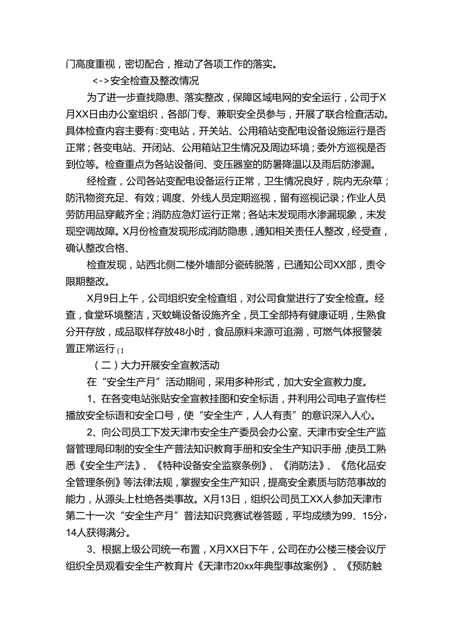 社区开展安全生产月活动总结（通用30篇）.docx_第2页