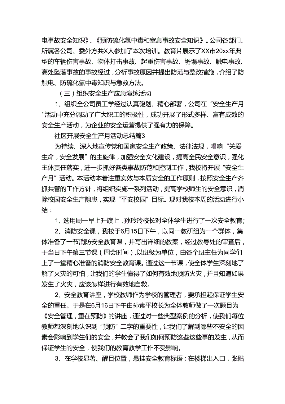 社区开展安全生产月活动总结（通用30篇）.docx_第3页
