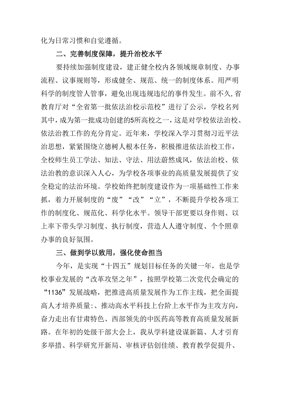 学校领导干部党员教师党纪学习教育心得体会交流发言5篇（最新版）.docx_第2页
