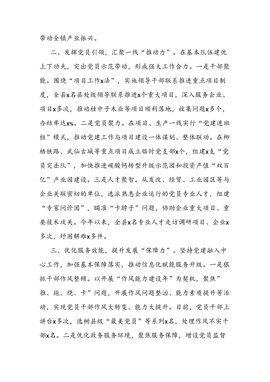 经验做法：激发基层党建“源动力” 推动经济稳步增长(1).docx_第2页