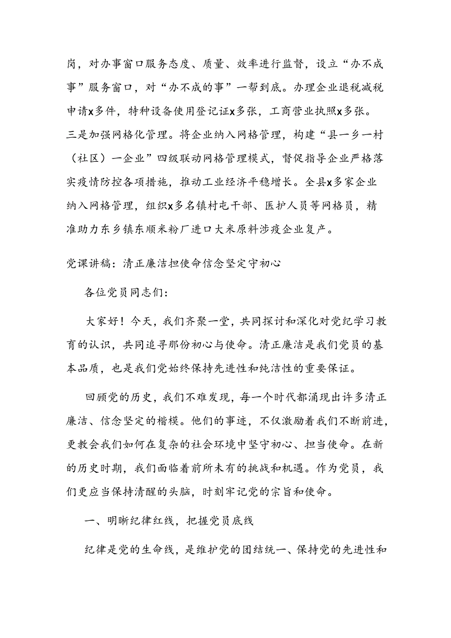 经验做法：激发基层党建“源动力” 推动经济稳步增长(1).docx_第3页