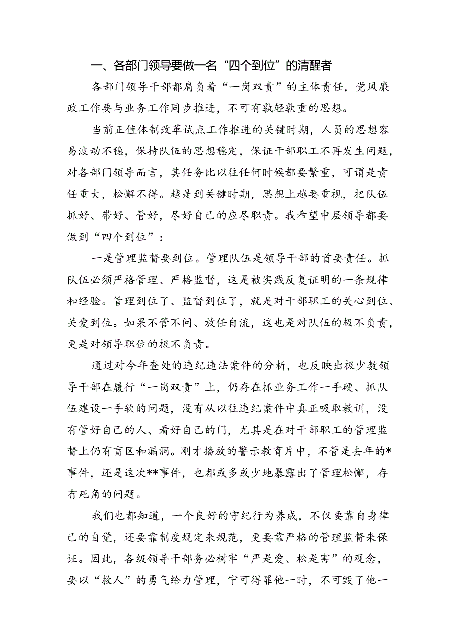 2024年全面从严治党及党风廉政建设专题党课讲稿(7篇合集).docx_第2页