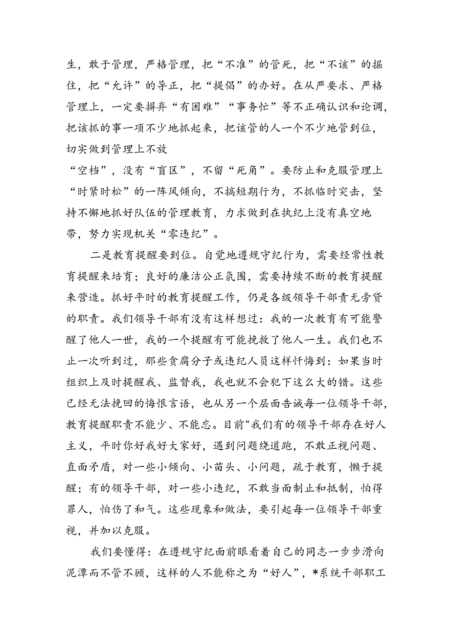 2024年全面从严治党及党风廉政建设专题党课讲稿(7篇合集).docx_第3页