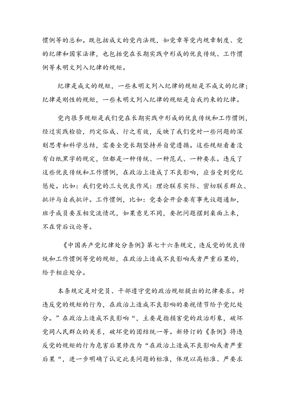 共7篇在专题学习严守群众纪律及工作纪律等“六大纪律”的研讨发言材料、心得体会.docx_第2页