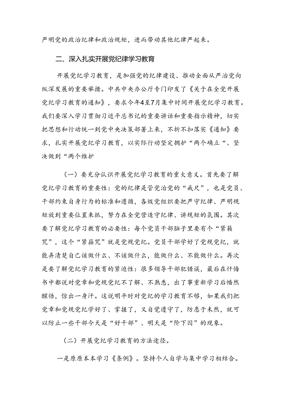 共7篇在专题学习严守群众纪律及工作纪律等“六大纪律”的研讨发言材料、心得体会.docx_第3页