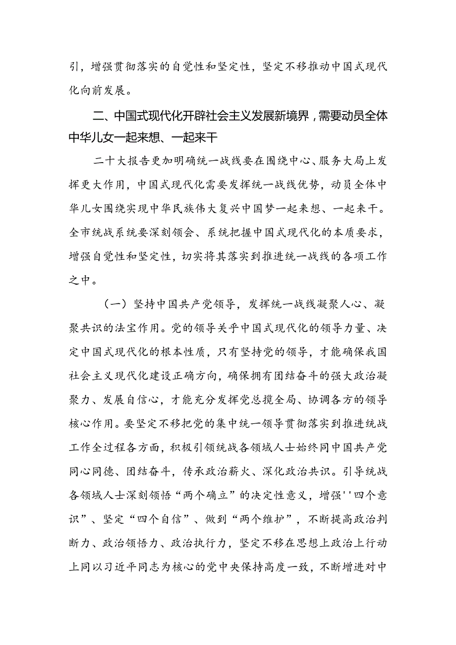 20242025年中国式现代化专题研讨发言材料6篇.docx_第3页