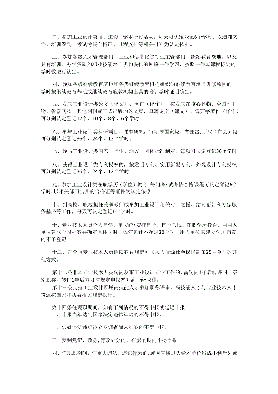 《海南省工业设计职称评审条件（试行）》全文及解读.docx_第2页