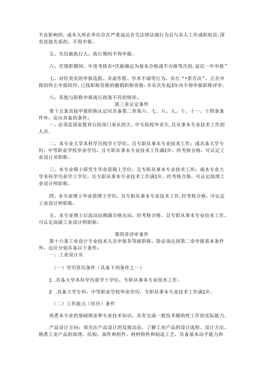 《海南省工业设计职称评审条件（试行）》全文及解读.docx_第3页