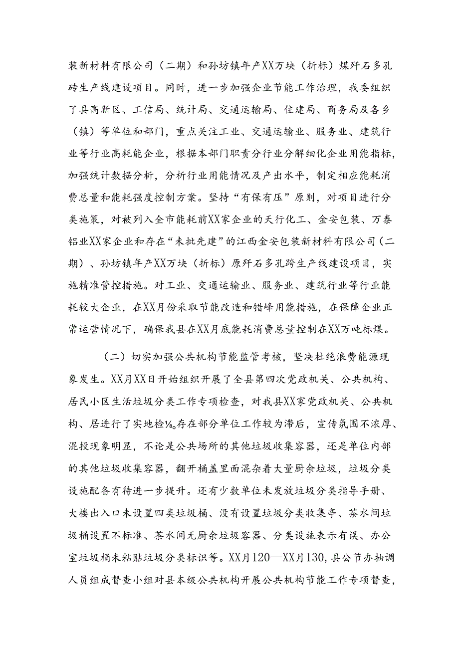 关于2024整治群众身边的腐败问题和不正之风总结汇报附自查报告共7篇.docx_第2页