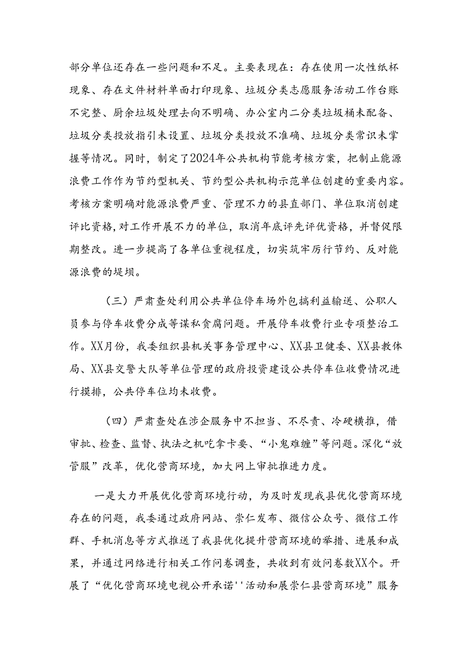 关于2024整治群众身边的腐败问题和不正之风总结汇报附自查报告共7篇.docx_第3页