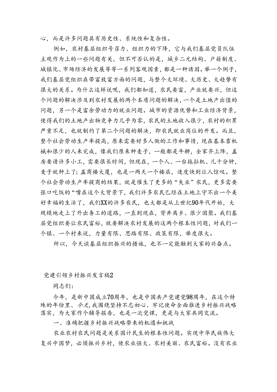 党建引领乡村振兴发言稿六篇.docx_第2页