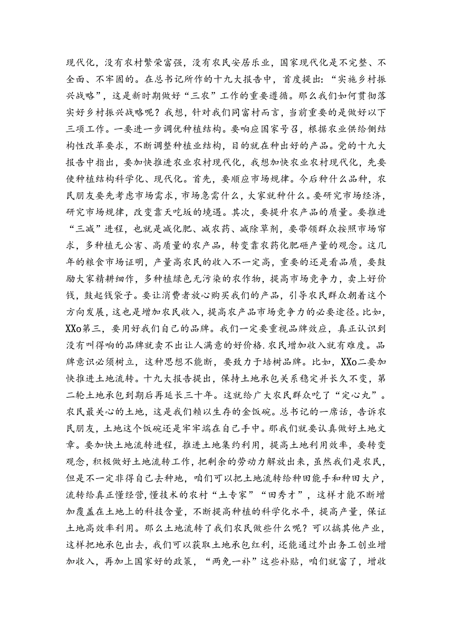 党建引领乡村振兴发言稿六篇.docx_第3页