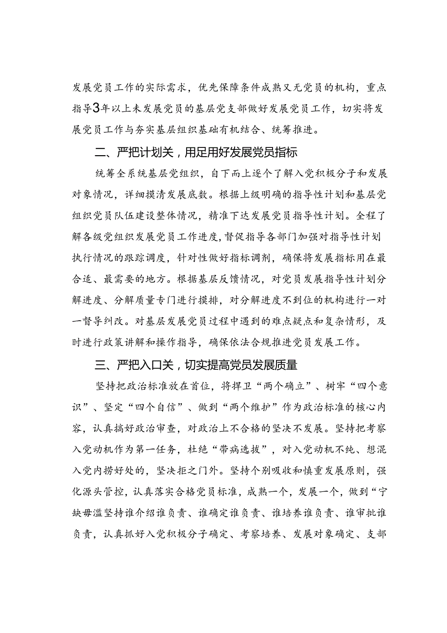 某某局在基层党建工作会议上的交流发言：严把“七道关” 提升党员发展质效夯实基层党建基础.docx_第2页