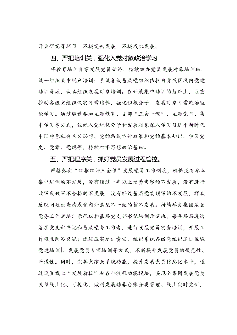 某某局在基层党建工作会议上的交流发言：严把“七道关” 提升党员发展质效夯实基层党建基础.docx_第3页
