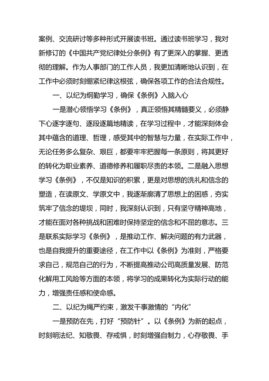 2024年党纪学习教育六大纪律研讨发言稿二十一篇.docx_第2页