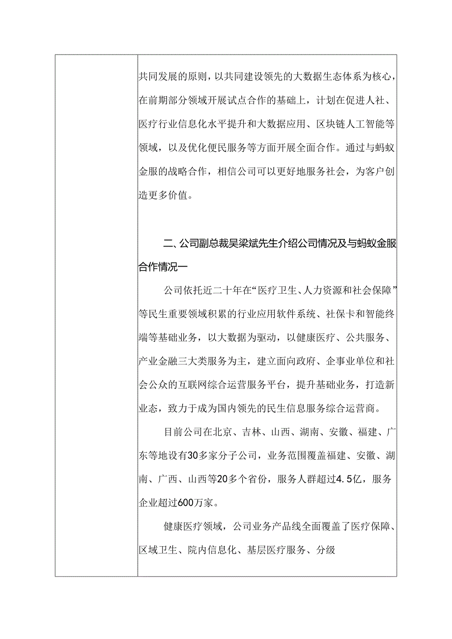 投资者关系活动记录表.docx_第3页