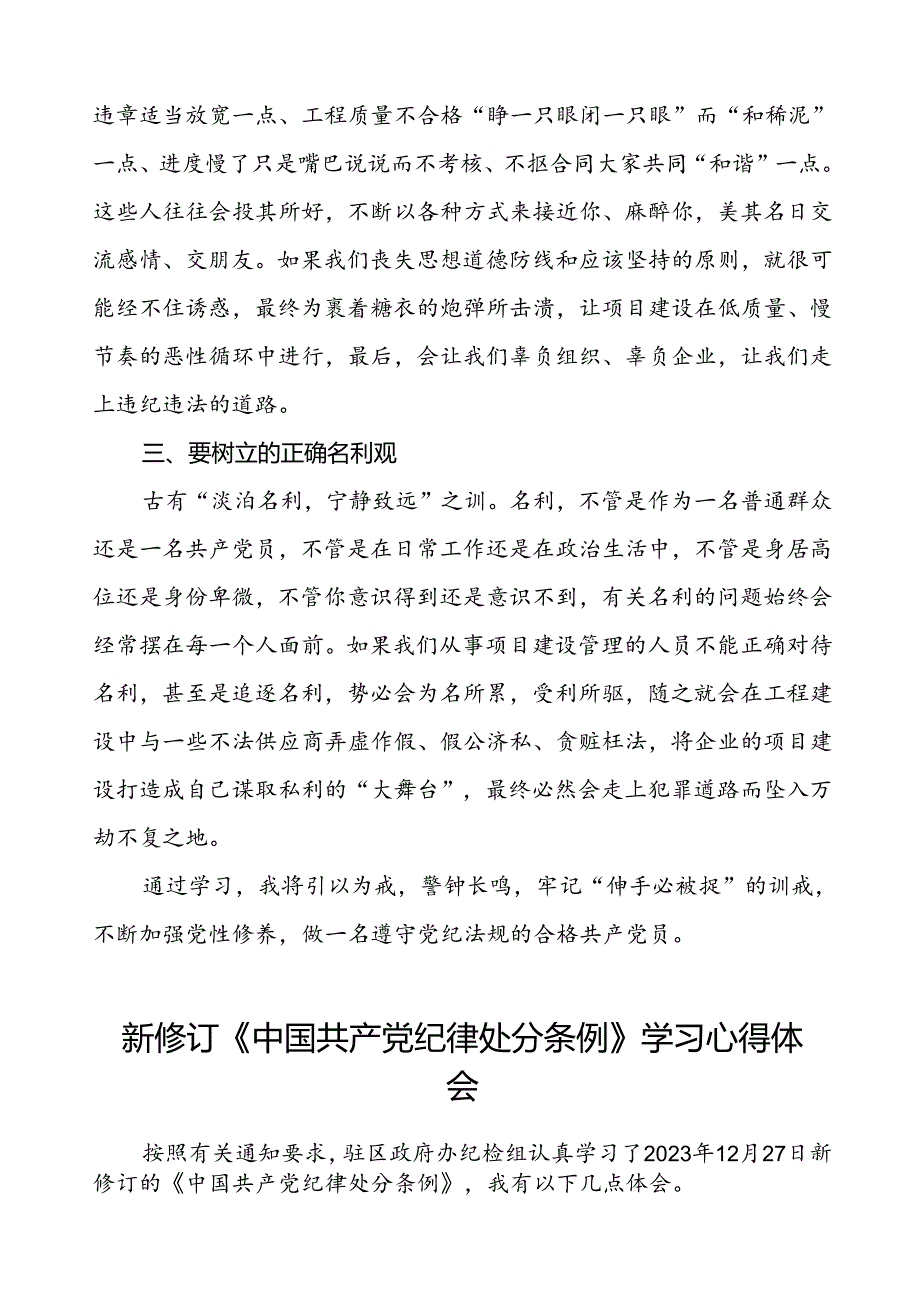 五篇企业党员干部2024新修订中国共产党纪律处分条例心得体会.docx_第3页