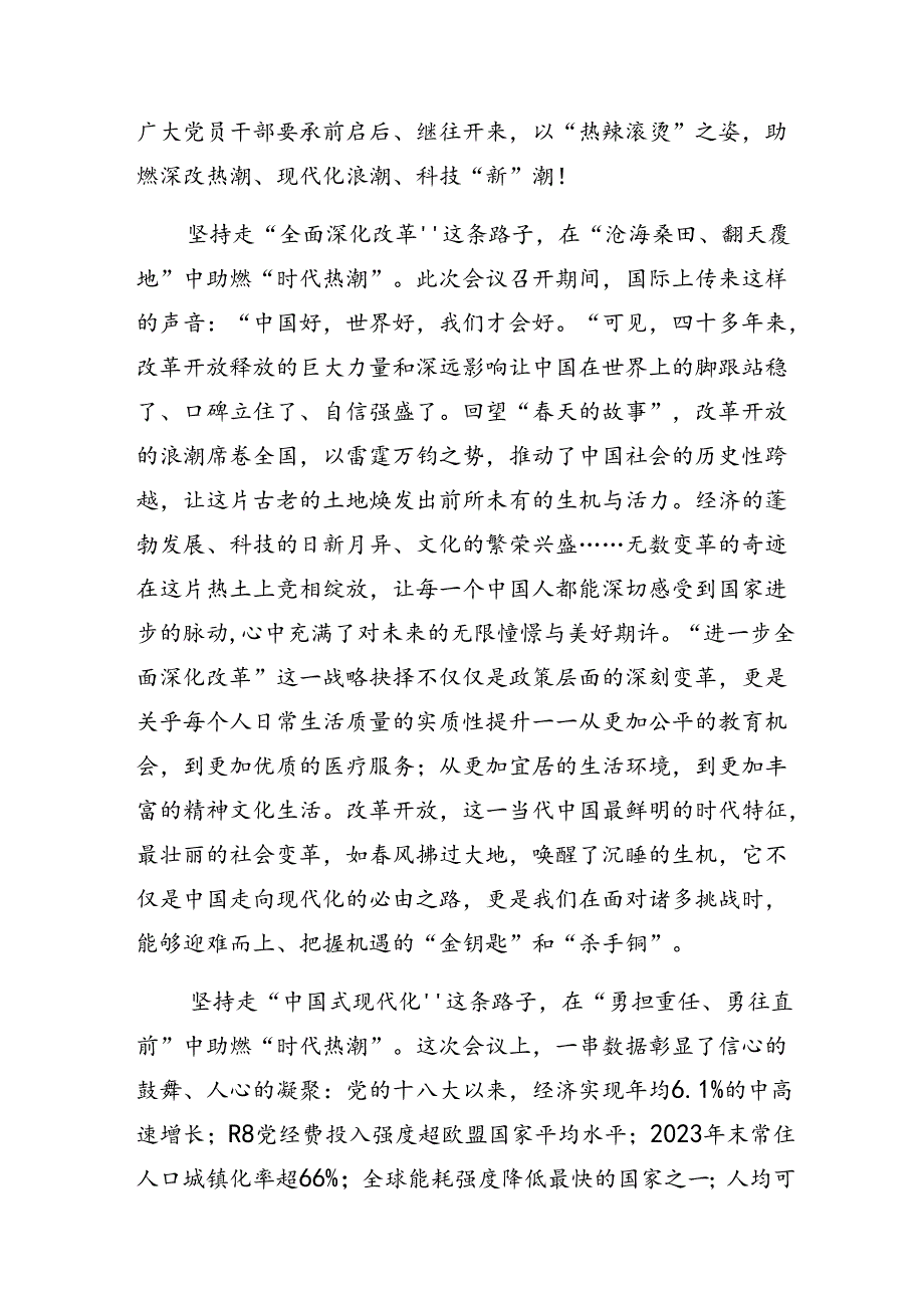 7篇汇编2024年专题学习二十三中全会研讨交流发言提纲、心得.docx_第3页