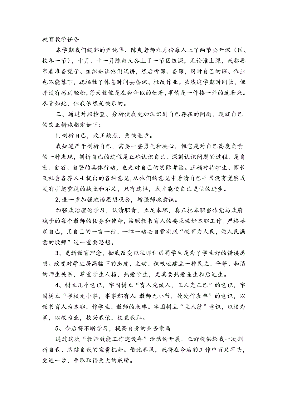 2024年党员生活会个人发言稿20篇.docx_第2页