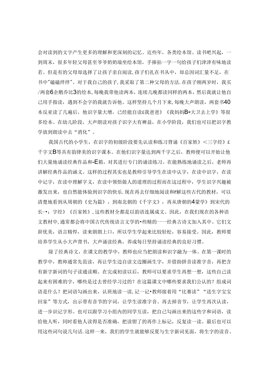 发挥“有声语言”的艺术作用 论文.docx_第2页