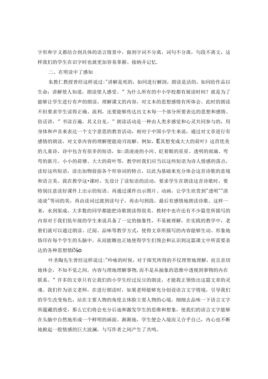 发挥“有声语言”的艺术作用 论文.docx_第3页