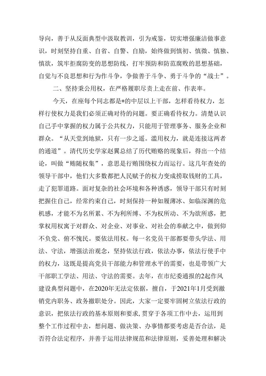 在党纪学习教育廉政集体谈话上的讲话提纲（共12篇）.docx_第3页