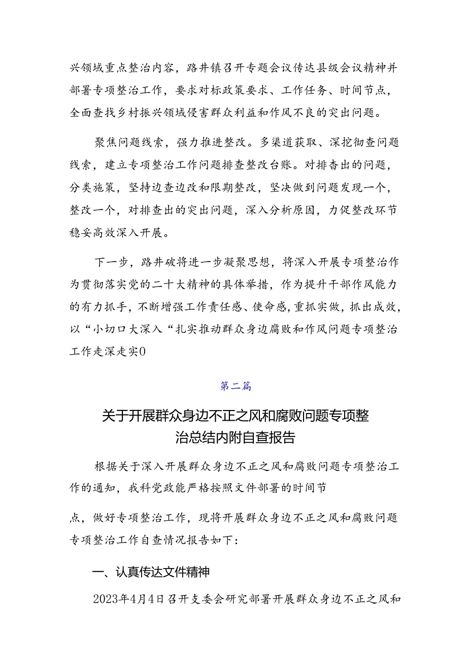 共七篇关于学习2024整治群众身边不正之风和腐败问题自查报告.docx_第2页