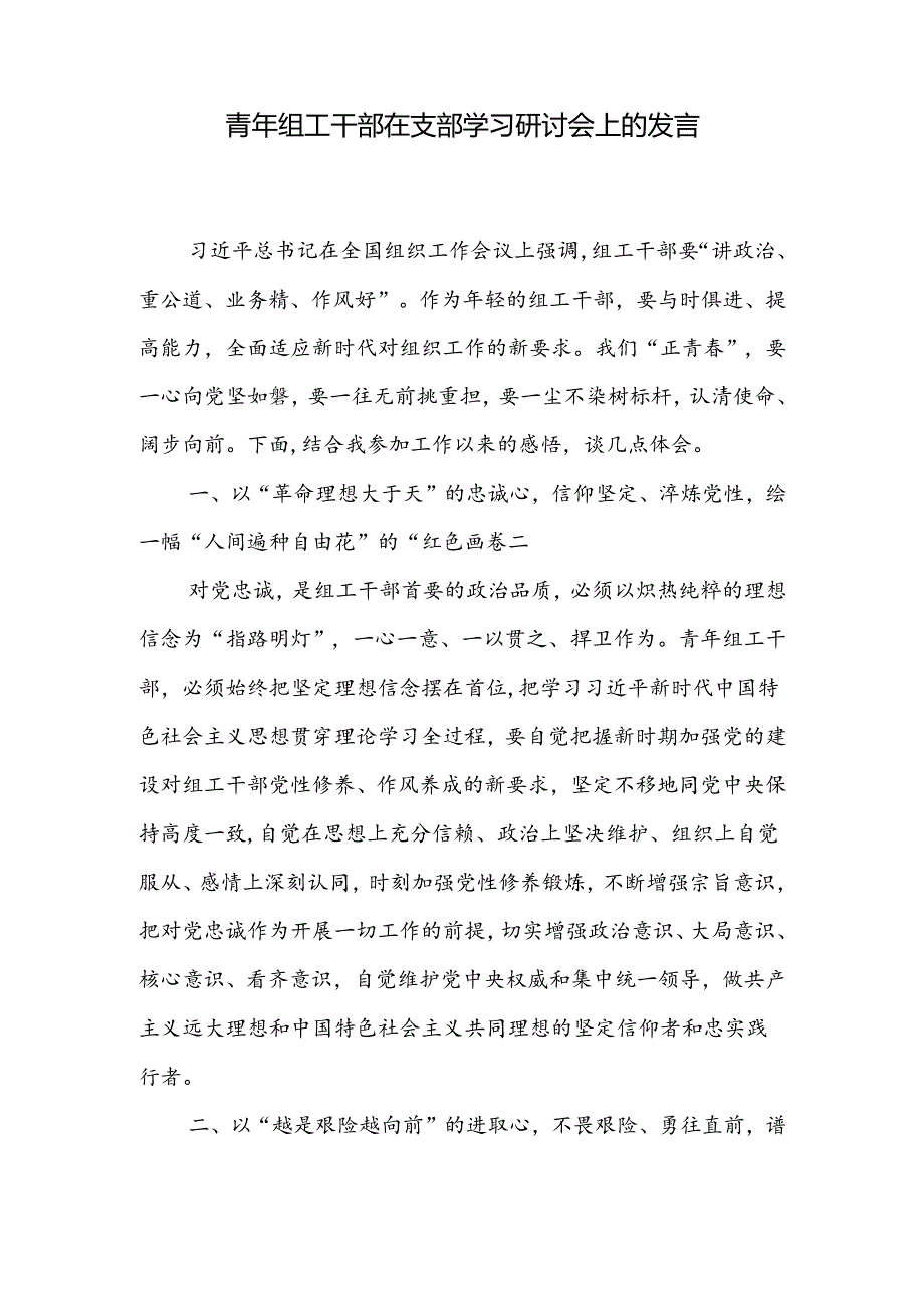 2024－2025组织部长组工干部研讨发言6篇.docx_第2页
