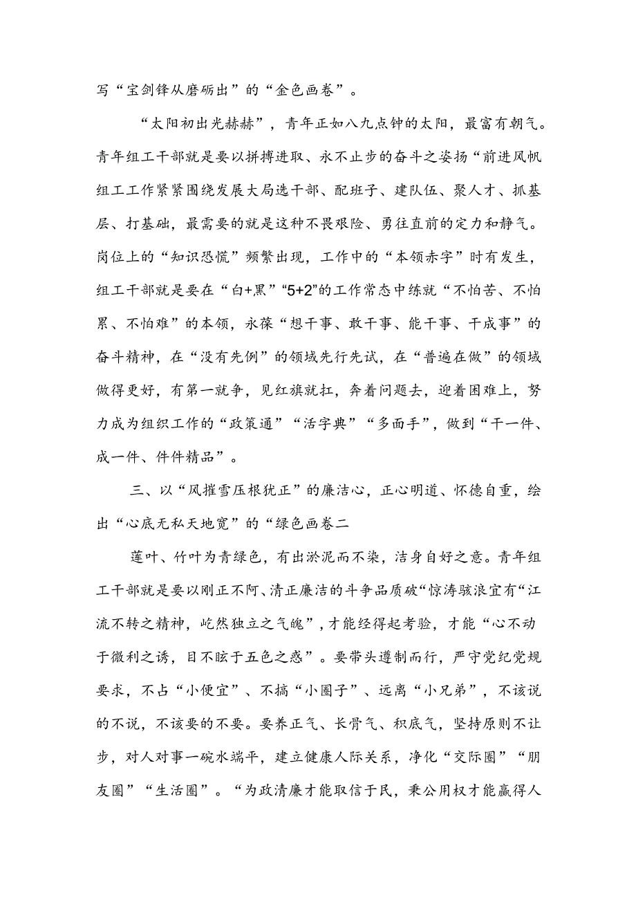 2024－2025组织部长组工干部研讨发言6篇.docx_第3页