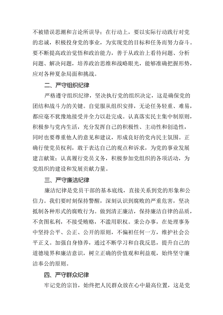 （11篇）2024年中心组围绕“工作纪律和生活纪律”研讨发言通用.docx_第3页