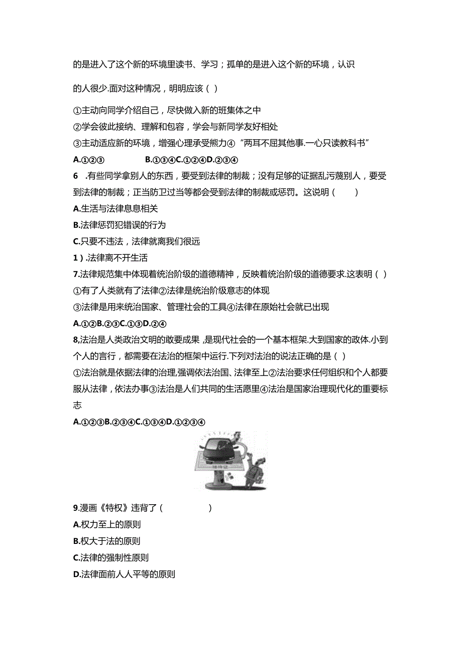 20232024部编版道德与法治七年级下册期末复习测试题含答案.docx_第2页