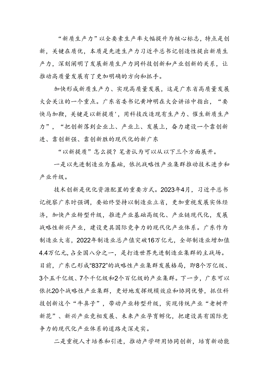 学习贯彻《发展新质生产力是推动高质量发展的内在要求和重要着力点》心得体会12篇（精选）.docx_第3页