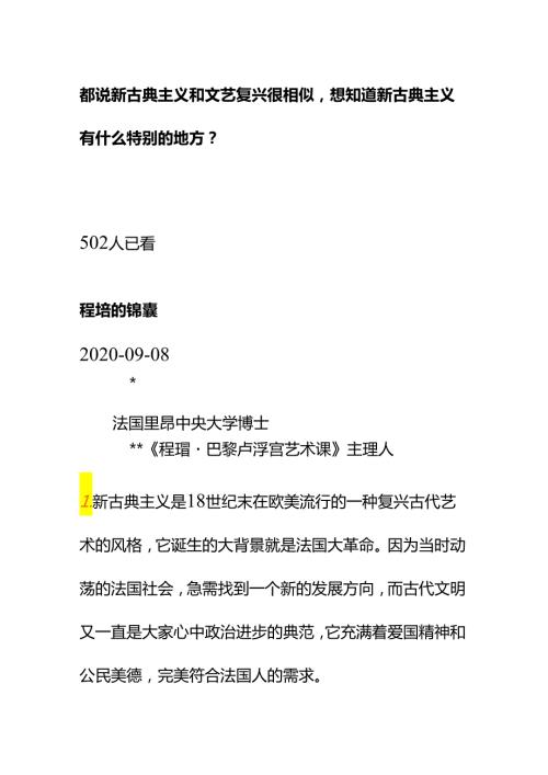 00575都说新古典主义和文艺复兴很相似想知道新古典主义有什么特别的地方？.docx