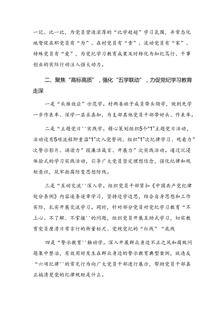 学习贯彻2024党纪学习教育开展的报告自查报告多篇汇编.docx_第2页