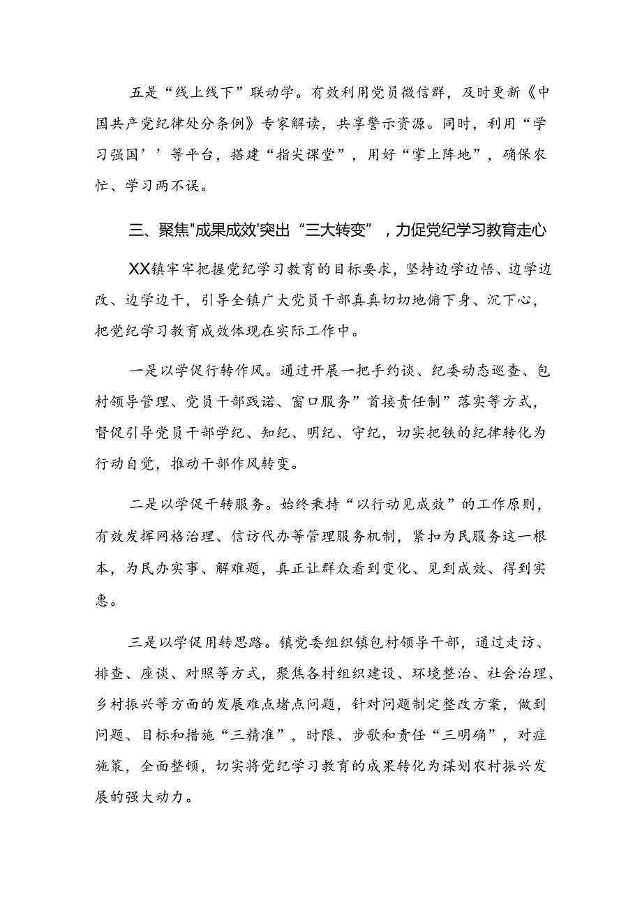 学习贯彻2024党纪学习教育开展的报告自查报告多篇汇编.docx_第3页