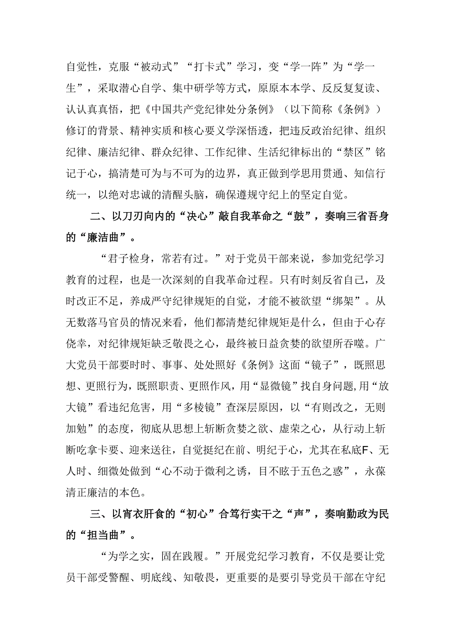 2024年开展党纪学习教育研讨发言材料13篇（精选）.docx_第2页