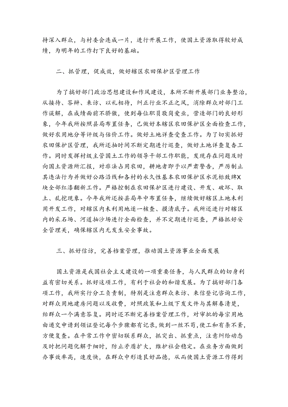 国土资源局个人工作总结范文20242024(通用5篇).docx_第2页