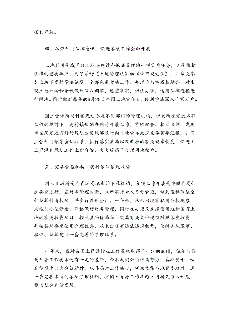 国土资源局个人工作总结范文20242024(通用5篇).docx_第3页