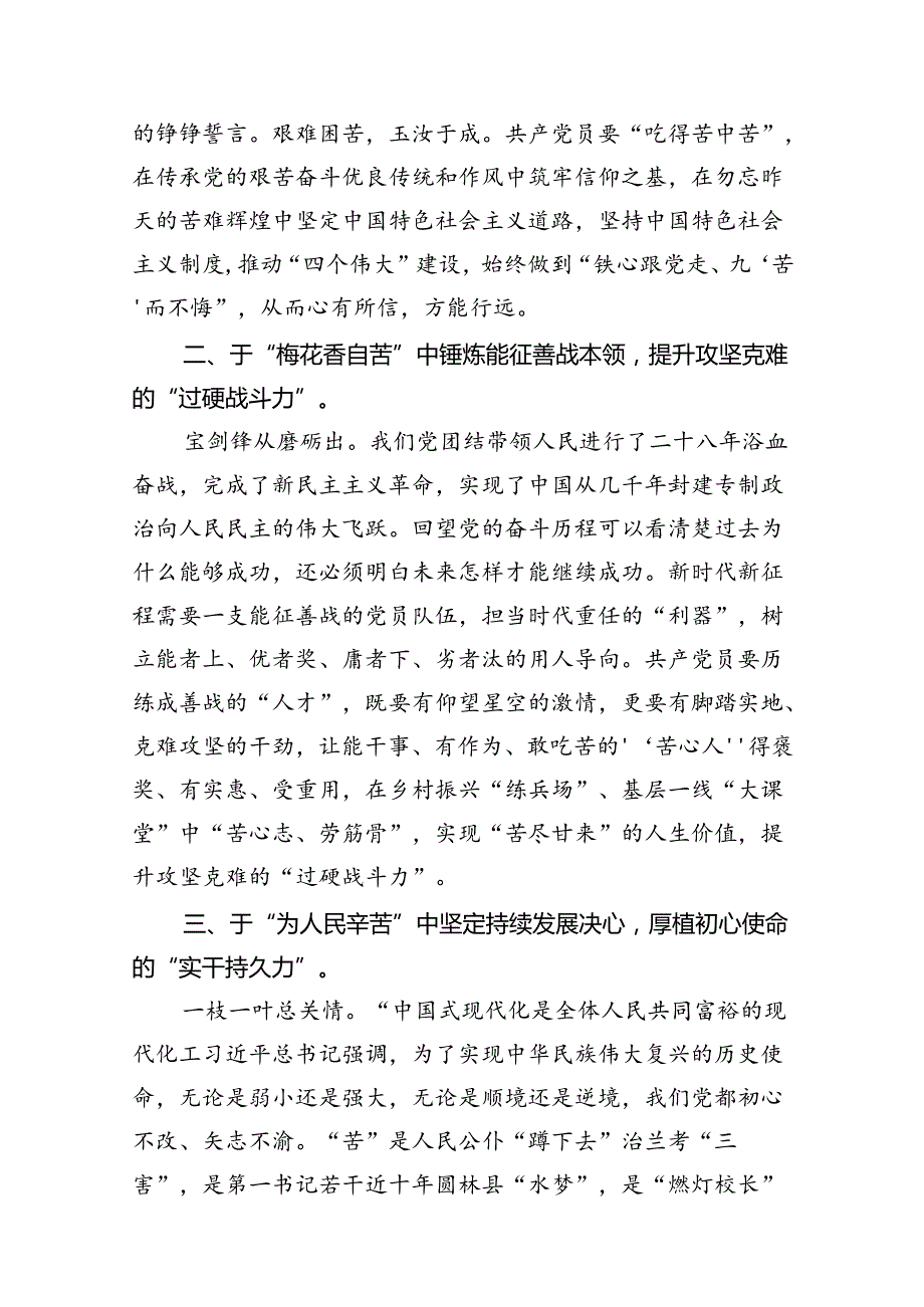2024年《求是》杂志重要文章《新时代新征程中国共产党的使命任务》研讨发言材料10篇（详细版）.docx_第3页