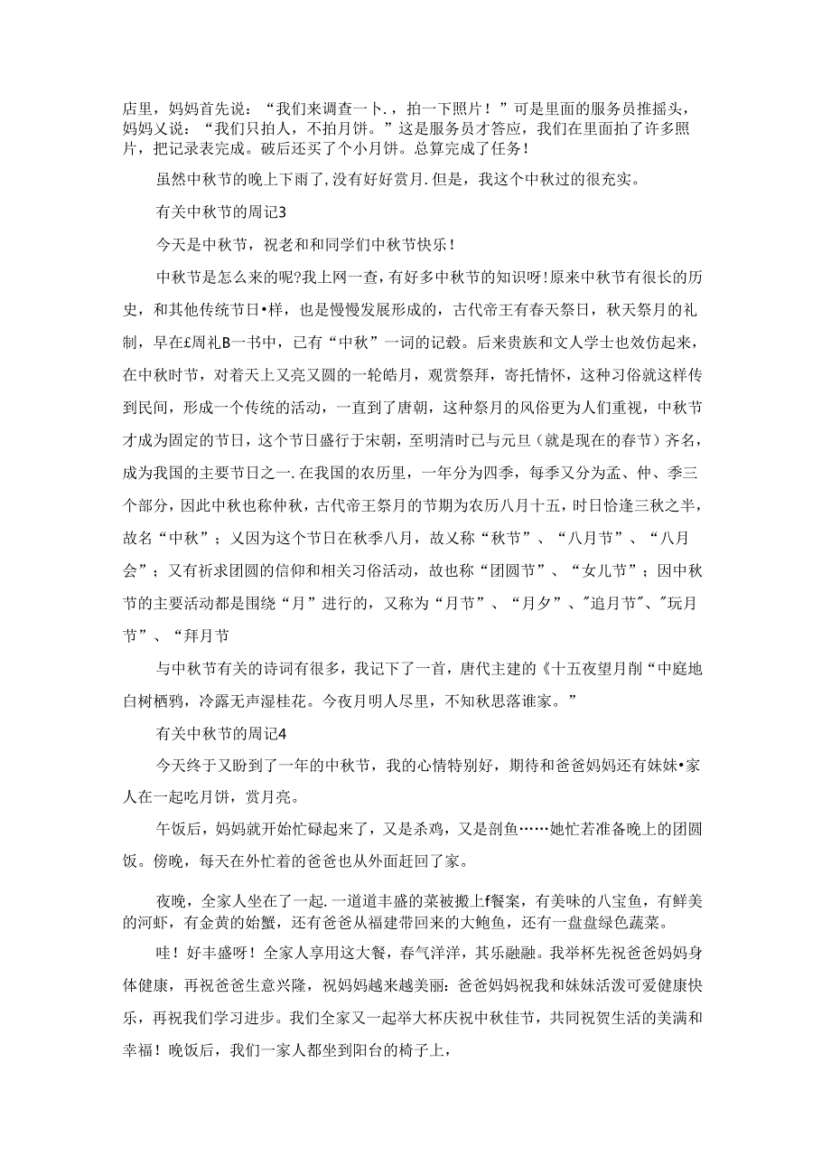 有关中节的周记13篇.docx_第2页
