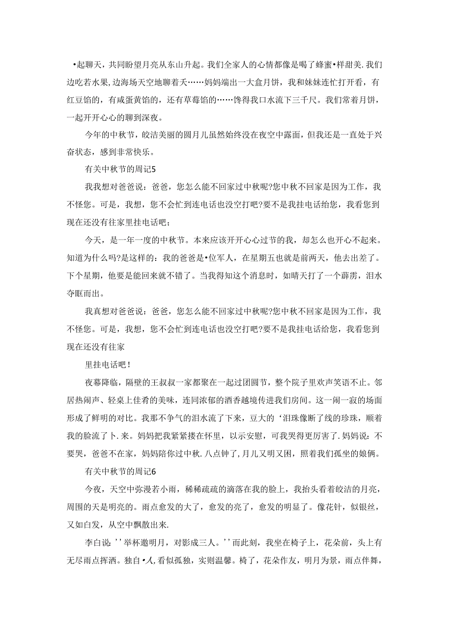 有关中节的周记13篇.docx_第3页