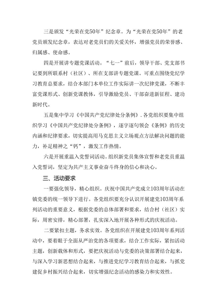 共7篇2024年庆祝“七一”党建活动方案.docx_第2页