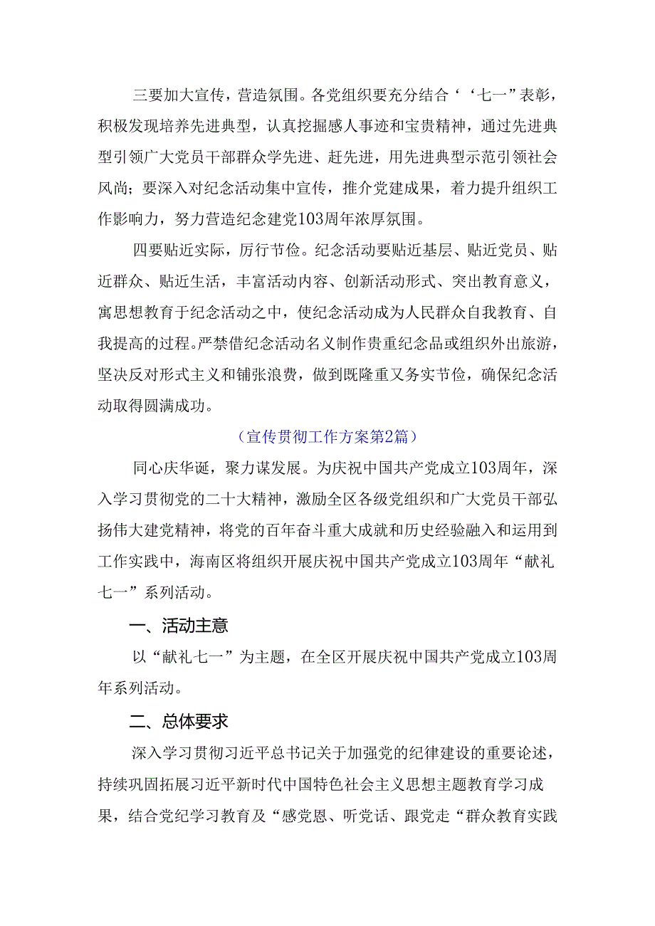 共7篇2024年庆祝“七一”党建活动方案.docx_第3页
