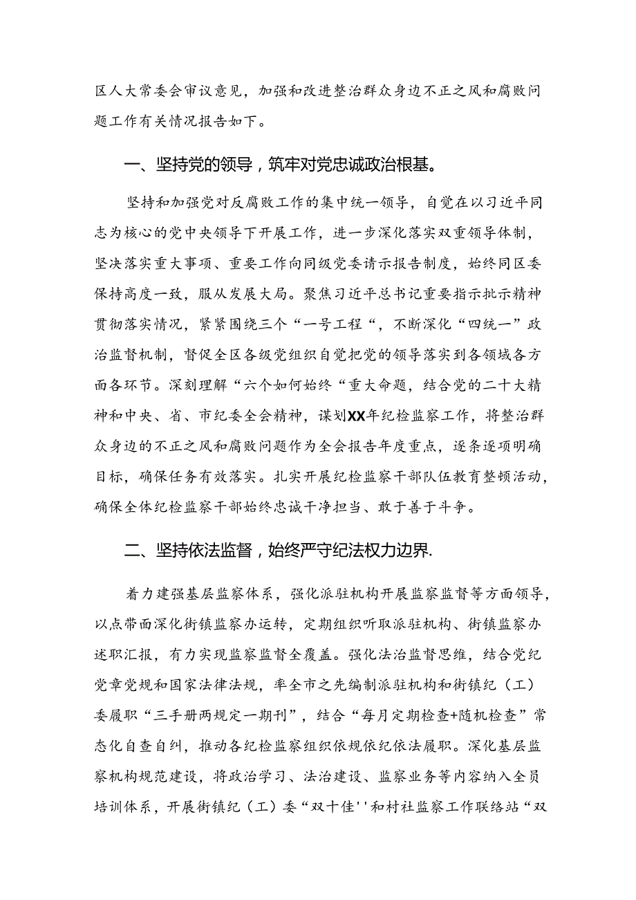2024年集体学习持续整治群众身边腐败和不正之风阶段工作汇报共九篇.docx_第2页