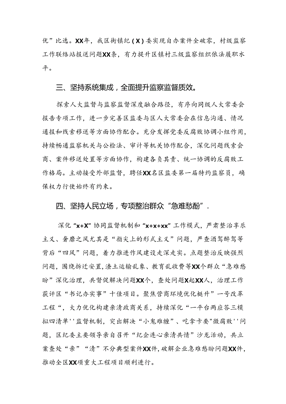 2024年集体学习持续整治群众身边腐败和不正之风阶段工作汇报共九篇.docx_第3页