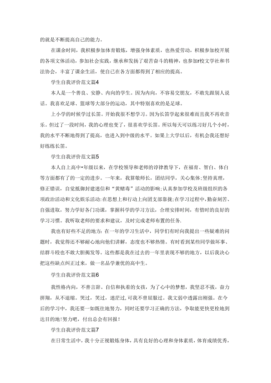 学生自我评价范文(10篇)2022.docx_第2页